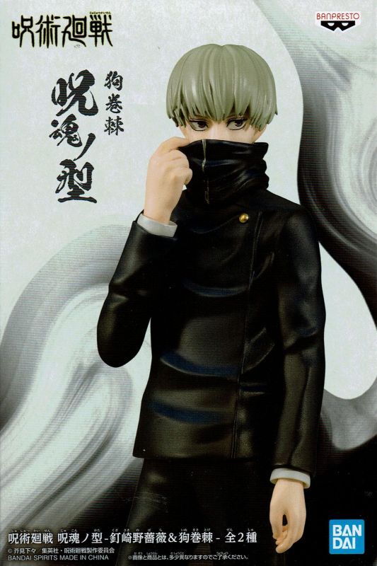 Jujutsu Kaisen Jukon no Kata Toge Inumaki (first edition)