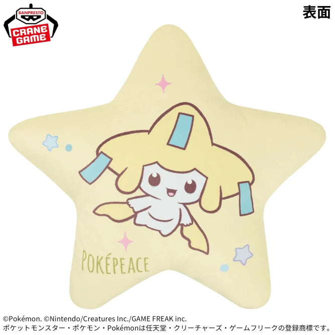 Poké Peace Star-shaped Cushion Starry Night