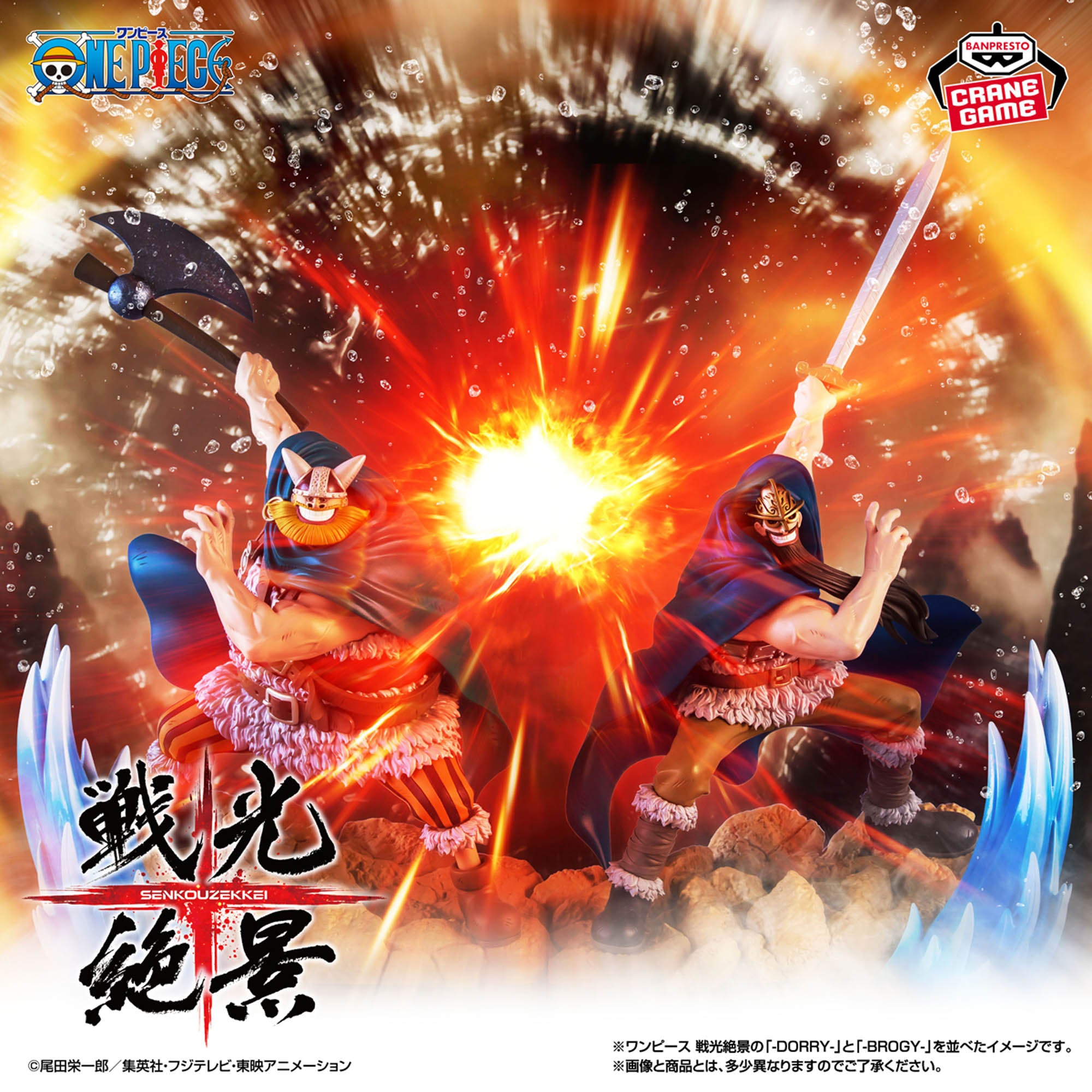 ONE PIECE Spectacular Battle Scenery -BROGY