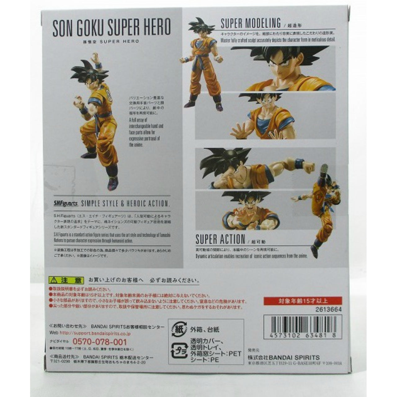 SH.Figuarts Son Goku SUPER HERO 