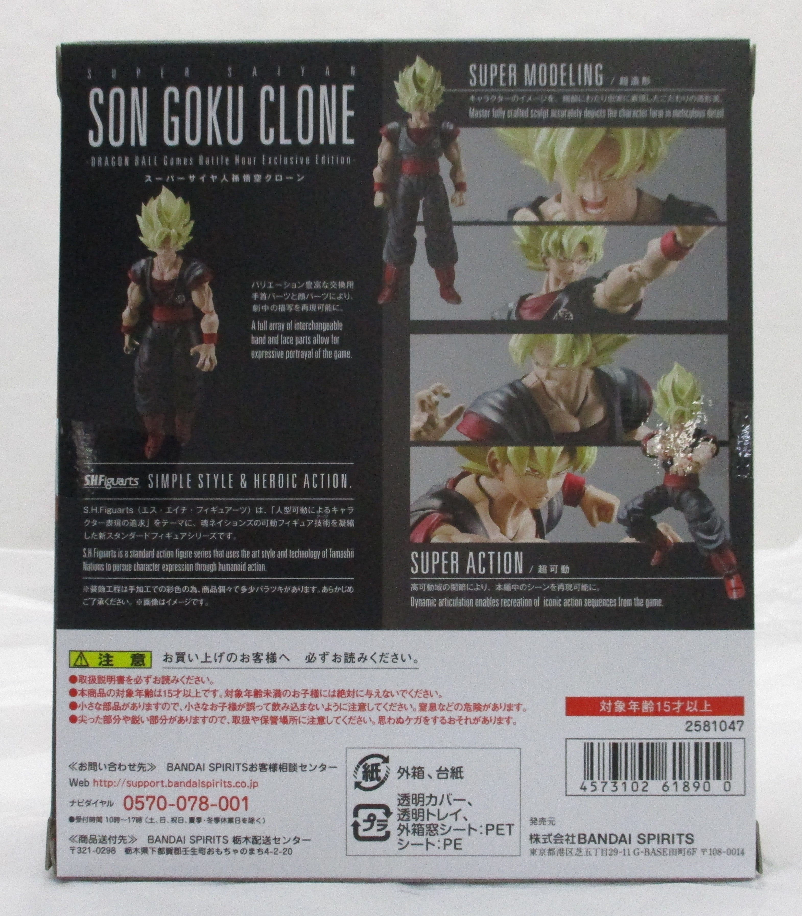 SH.F Super Saiyan Son Goku Clone -Dragon BALL BATE HOUR EXCLUSIVE EDITION-