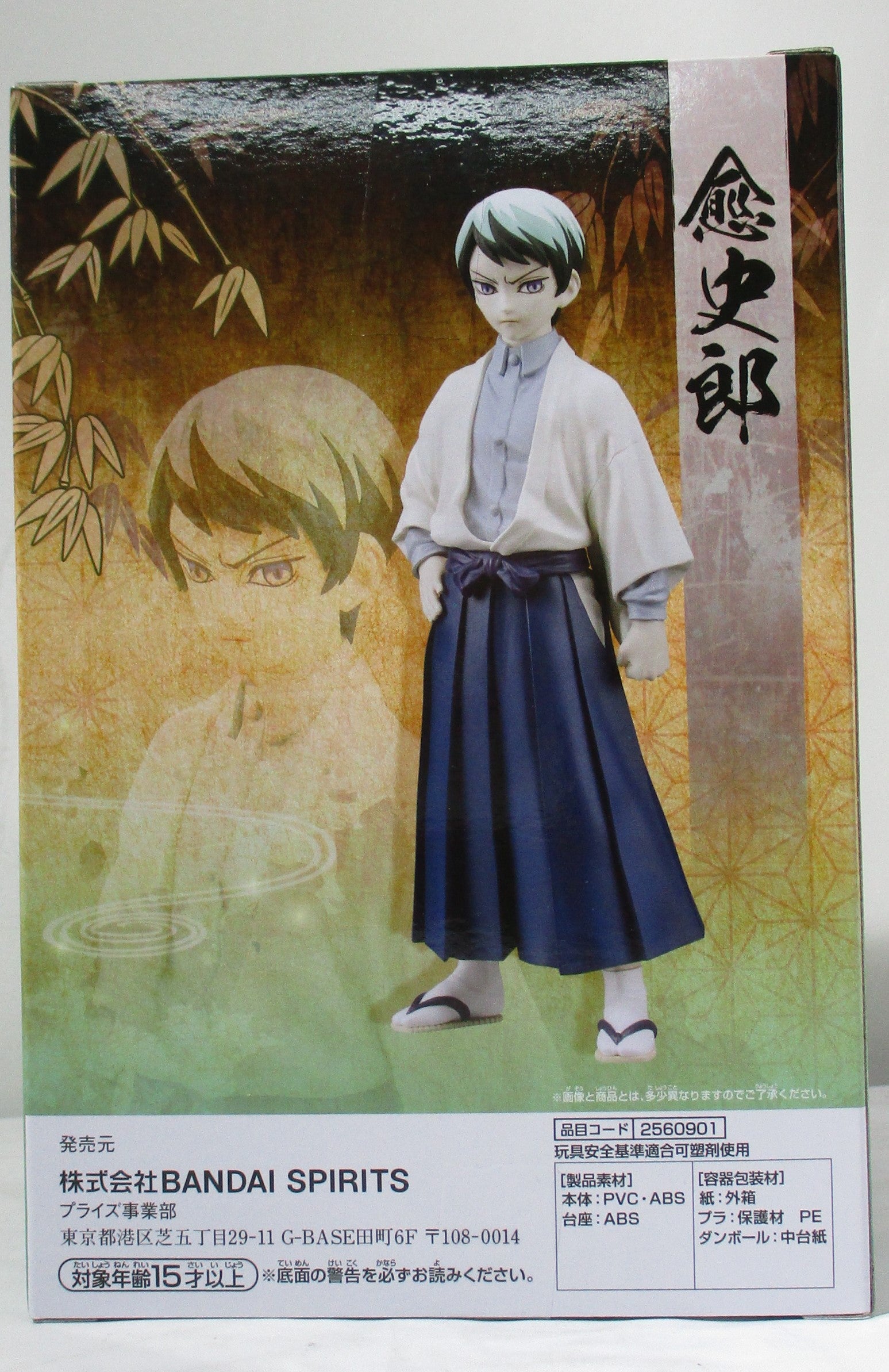 Demon Slayer Figure-Kizuna no Sou Vol21 B. Yushiro