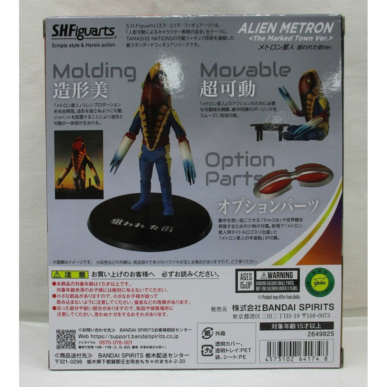 SH.Figuarts Ultra Seven Alien Metron The Marked Town Ver.