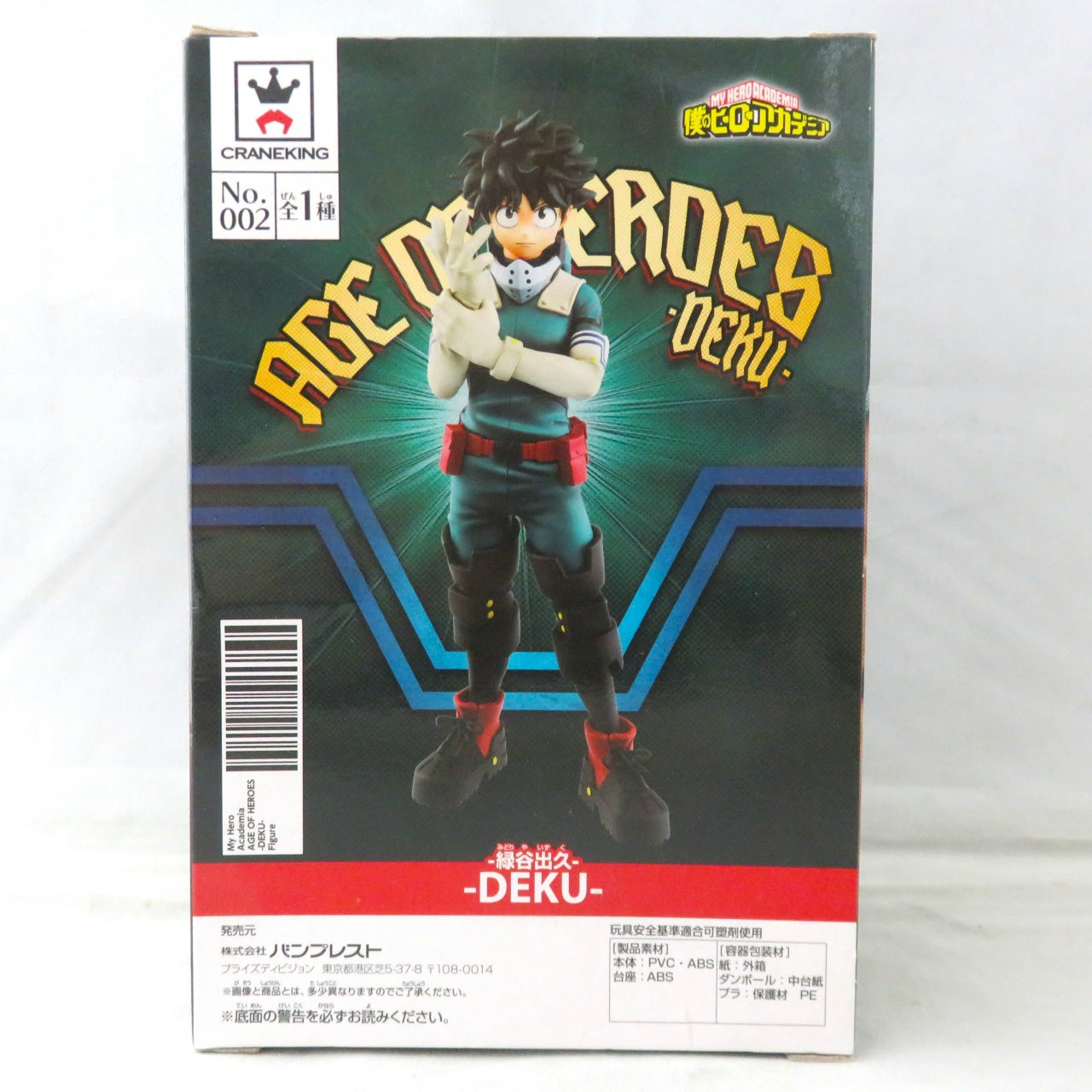 My Hero Academia AGE OF HEROES -DEKU- Izuku Midoriya