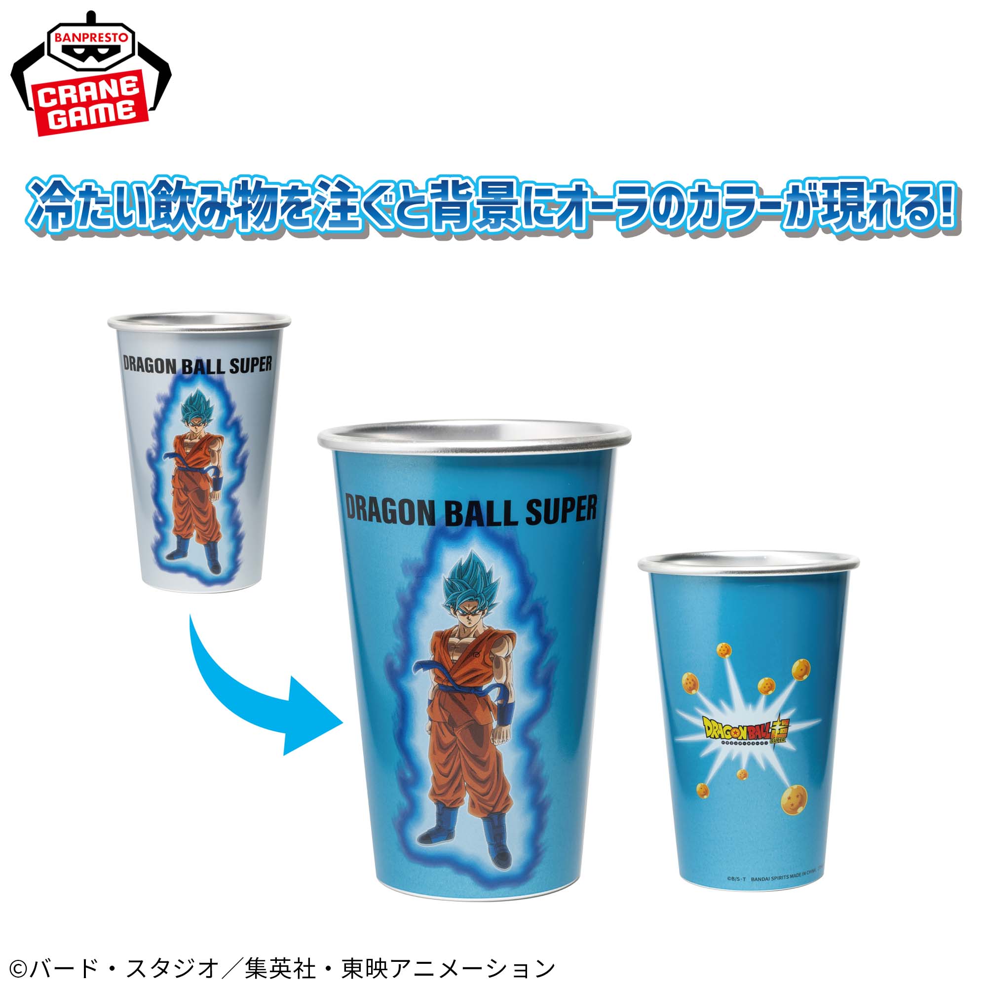 Dragon Ball Super: Cold Tumbler B