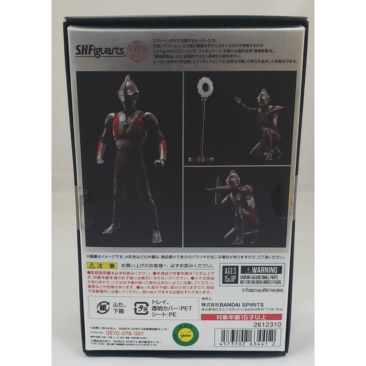SH.Figuarts (Shinkocchou Seihou) Ultraman