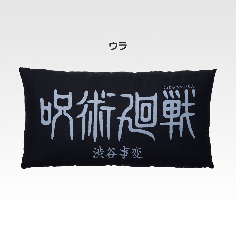 Jujutsu Kaisen Shibuya Incident -4- Yuji Itadori & Aoi Todo vs Mahito! Big Cushion [Ichiban-Kuji Prize E]