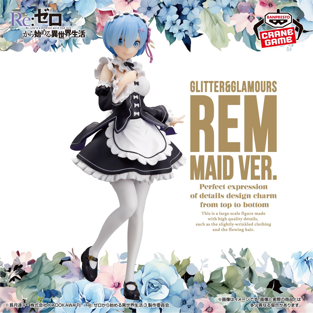 Re:Zero - Starting Life in Another World - GLITTER&GLAMOURS - REM - maid Ver.