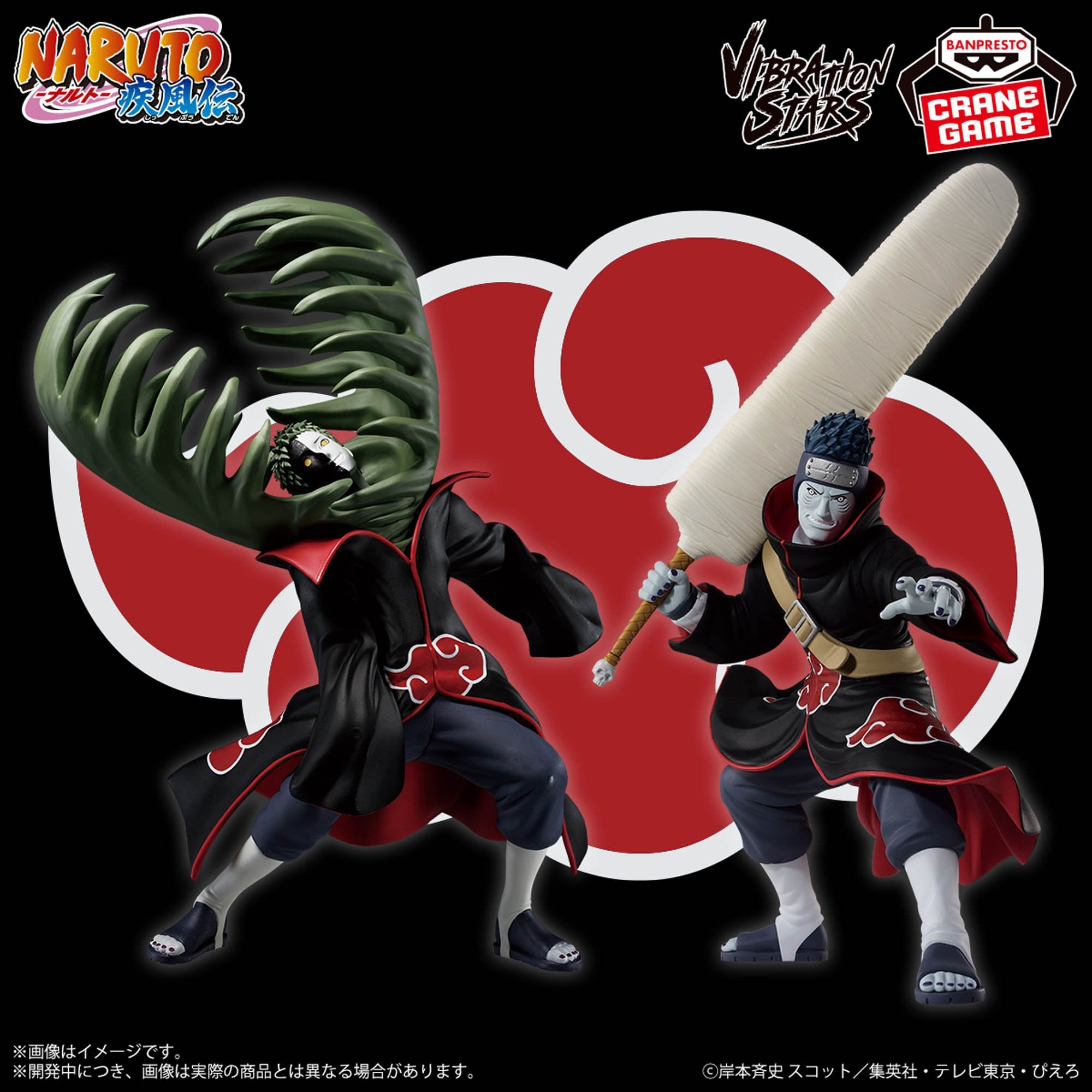 NARUTO: Shippuden - VIBRATION STARS - ZETSU ＆ HOSHIGAKI KISAME - ZETSU