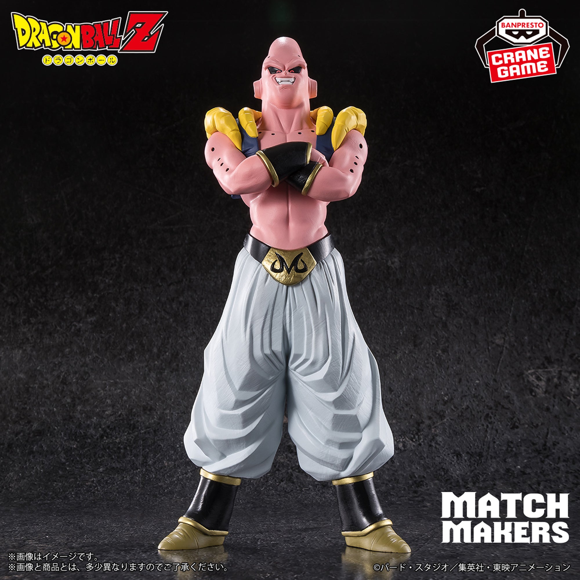 Dragon Ball Z MATCH MAKERS Majin Buu (VS Ultimate Gohan)
