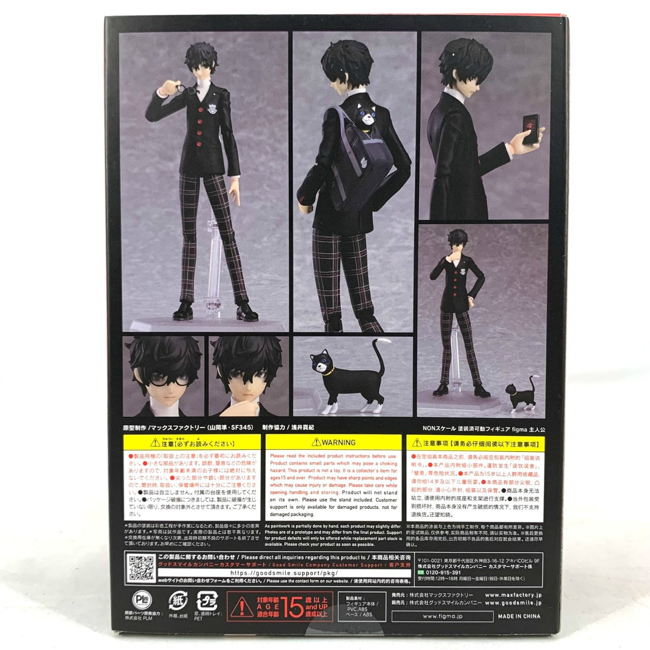 figma EX 050 Protagonist (Persona 5) [Resale]