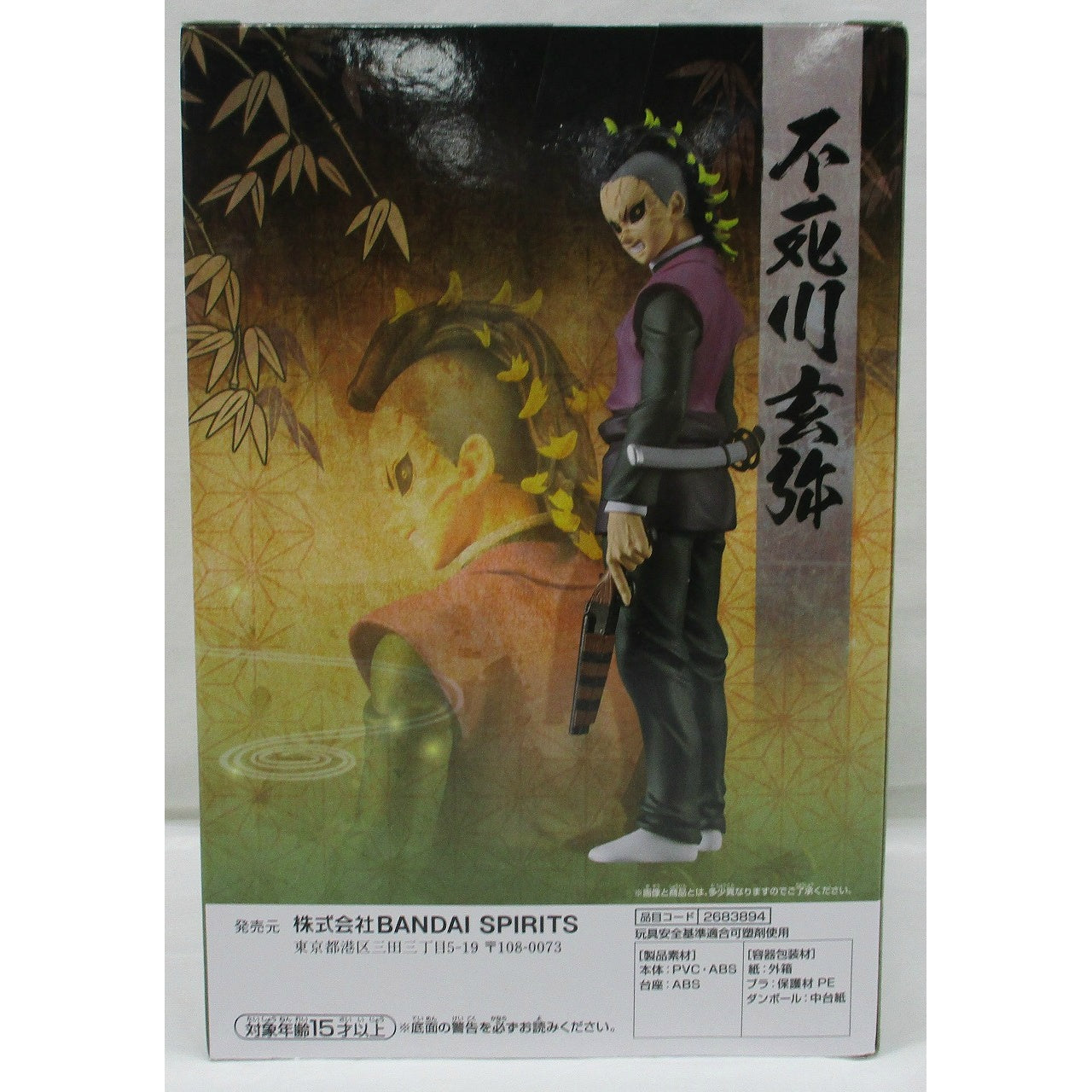 Demon Slayer Figure-Kizuna no Sou Vol44 B. Genya Shinazugawa