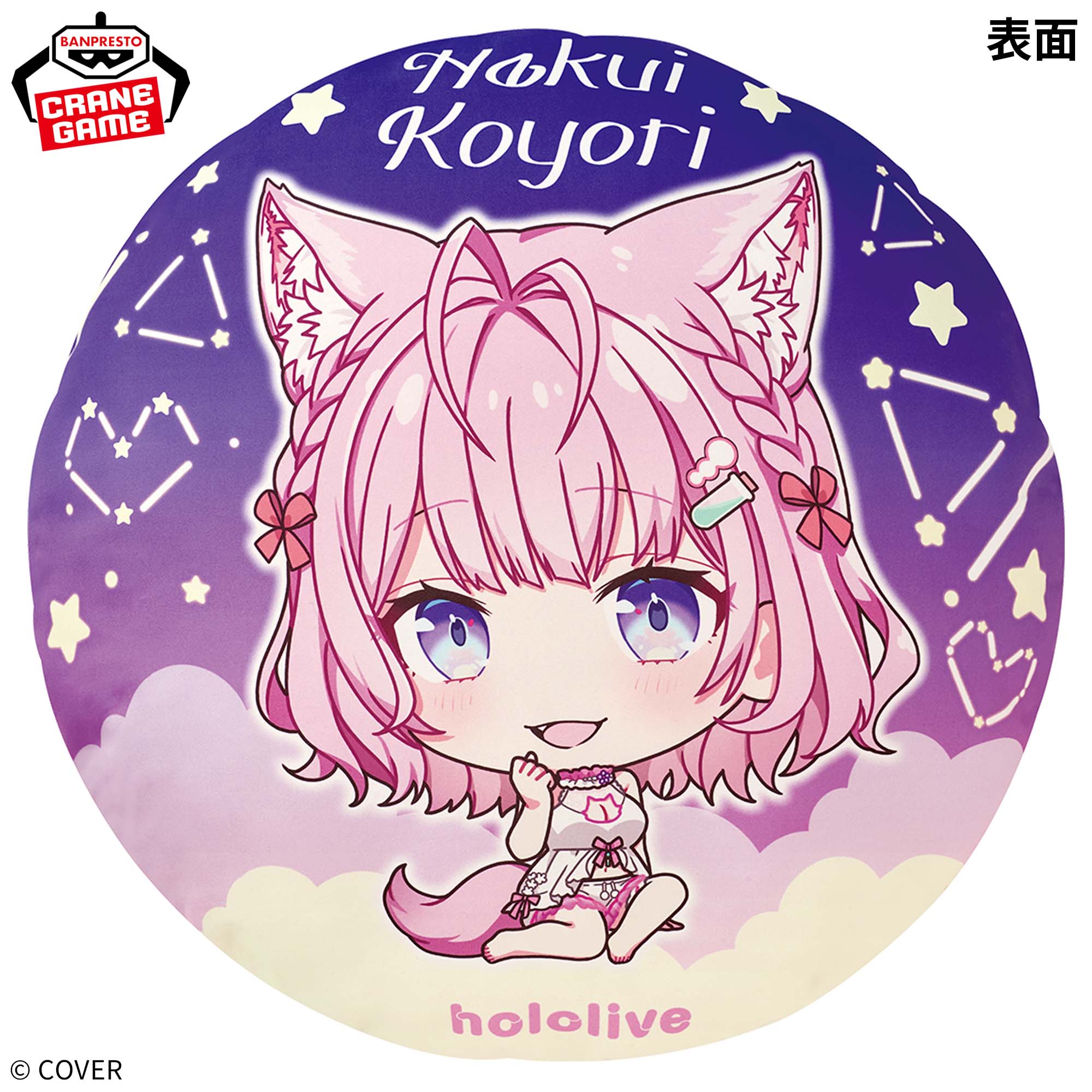 Hololive #hololive IF petit Round Cushion Hakui Koyori
