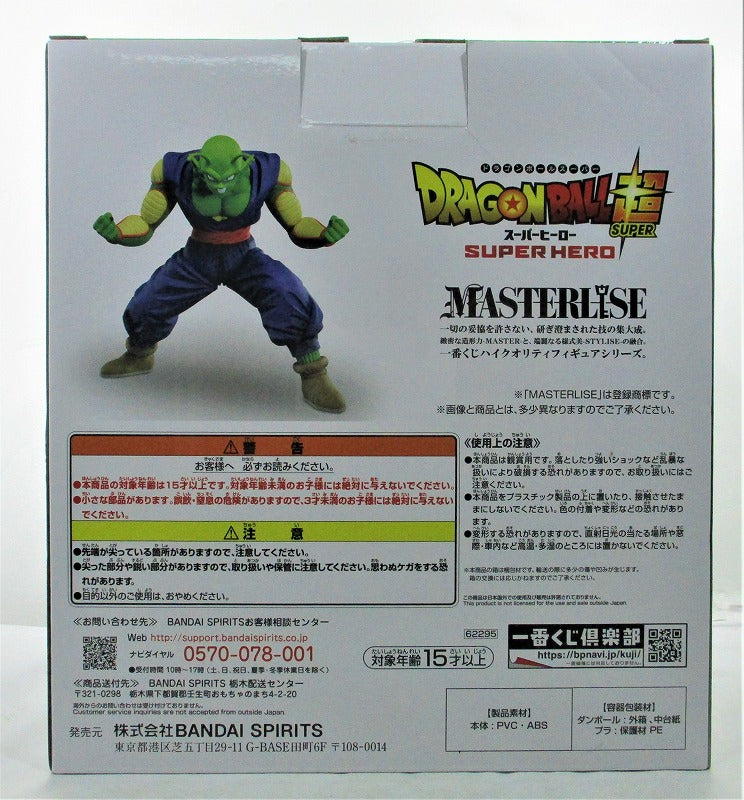 Ichiban Kuji Dragon Ball Super Super Hero B Award Piccolo Figure 62295