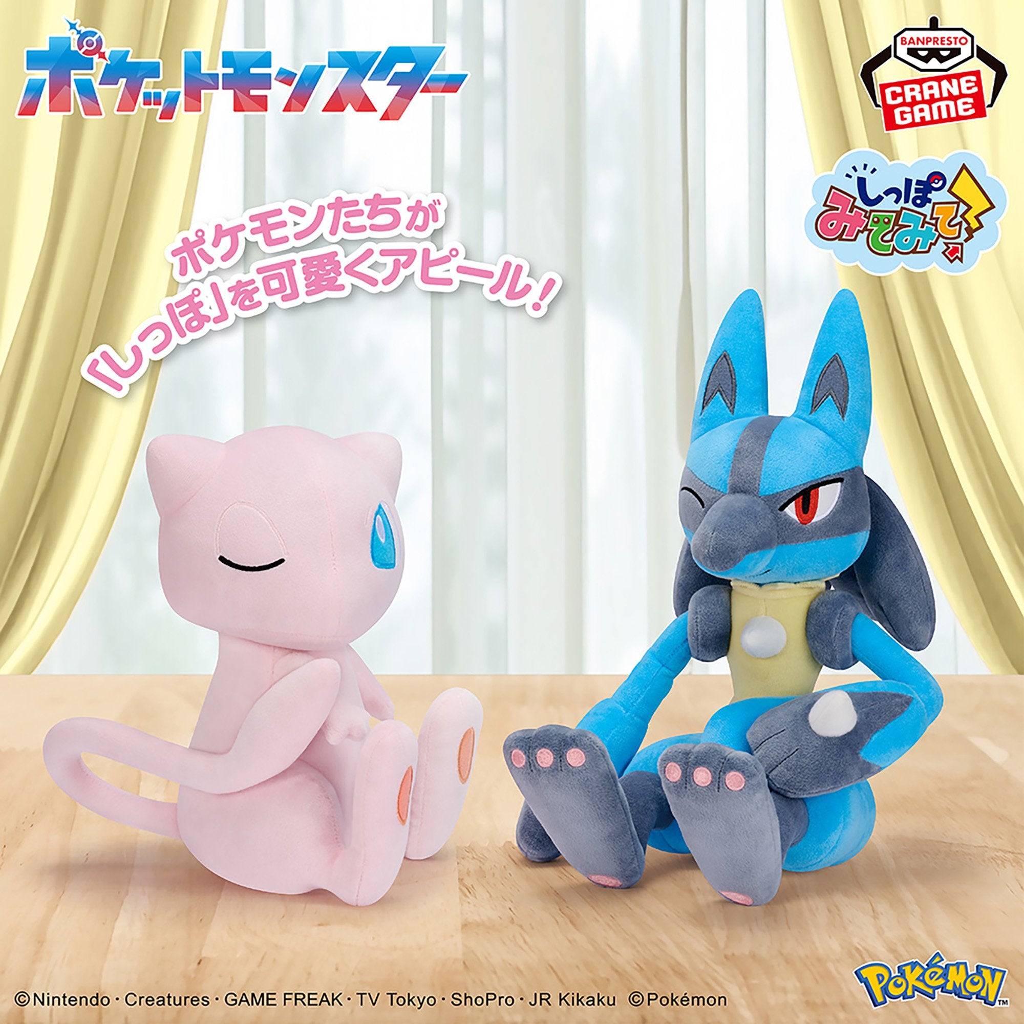 Pokémon Mofugutto Look at the tail!! Plush Toy - Lucario