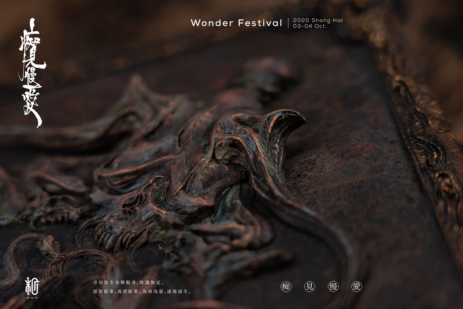 Reincarnation Relief Sculpture