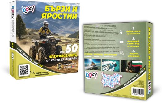 Ваучер за преживяване BOXY - Бързи и яростни
