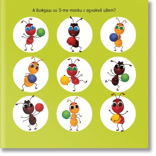 Внимавай повече, Анди! Концентрация