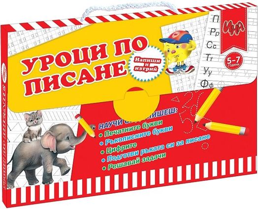 Куфарче: Уроци по писане