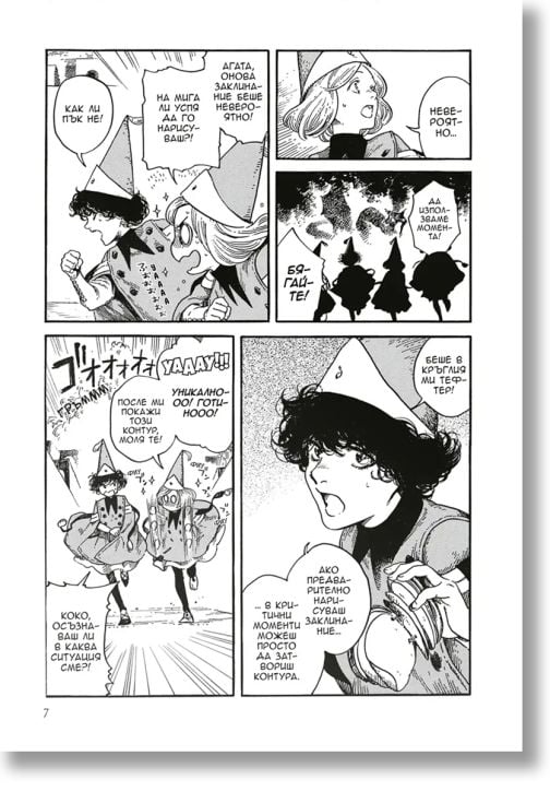 Ателие за островърхи шапки, том 2