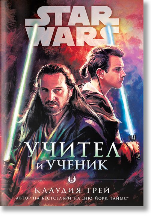 Star Wars: Учител и Ученик, меки корици