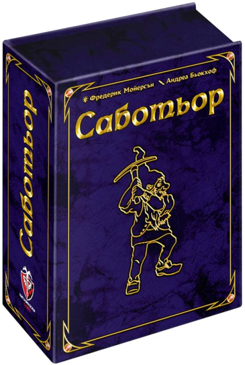 Настолна игра: Саботьор - Юбилейно издание