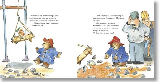 Падингтън в градината