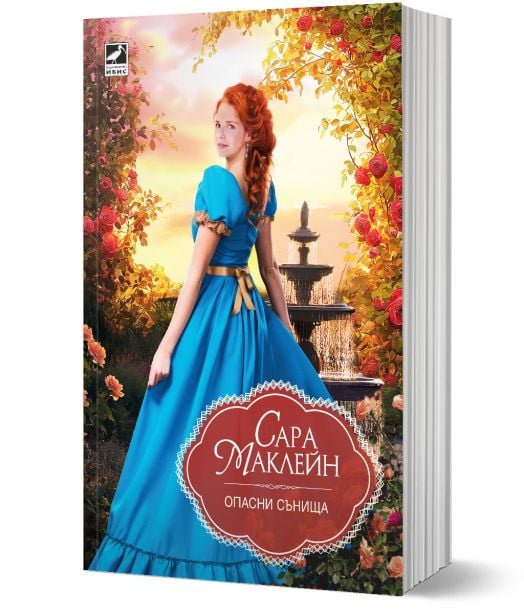 Опасни сънища