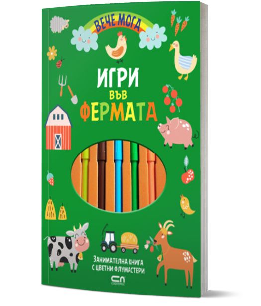 Вече мога: Игри във фермата