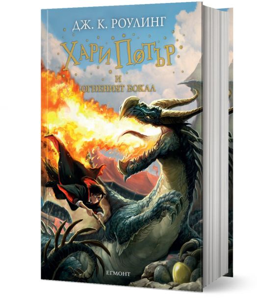 Хари Потър и Огненият бокал