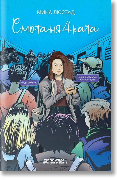 Смотанячката