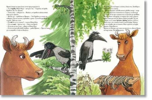 Мама Муу се люлее