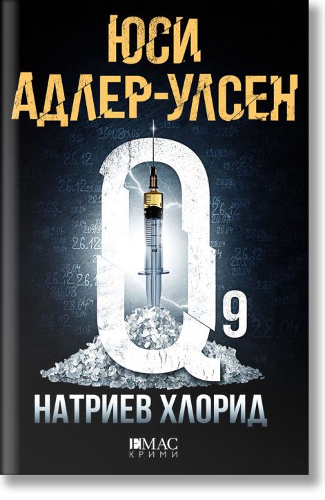 Натриев хлорид