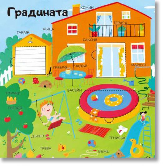 50+ капачета: У дома