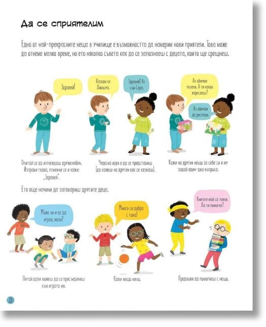 Всичко за тръгването на училище