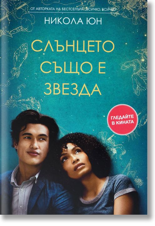 Слънцето също е звезда