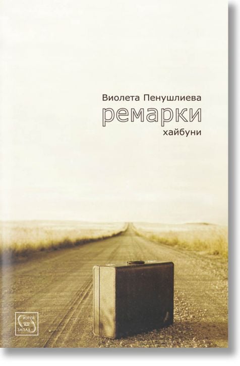 Ремарки. Алея на славата