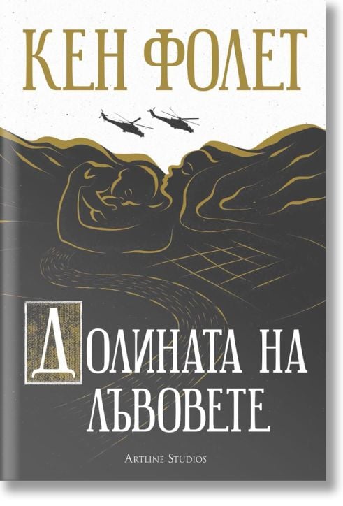 Долината на лъвовете