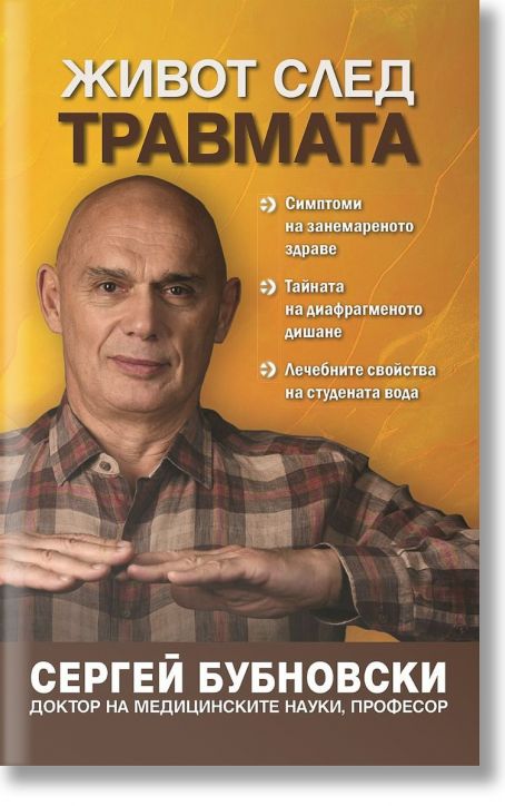 Живот след травмата