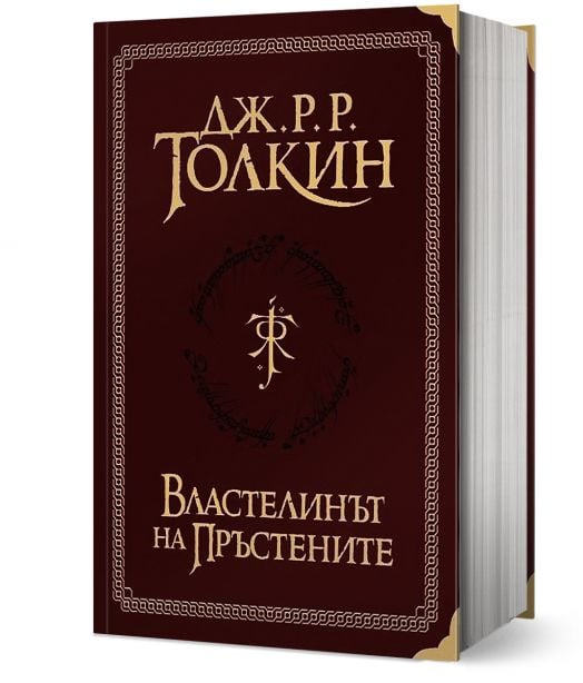 Властелинът на пръстените, пълно суперлуксозно издание