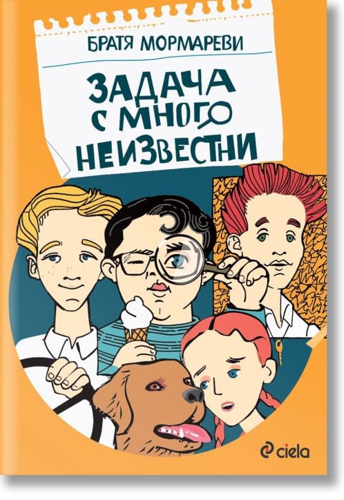 Задача с много неизвестни