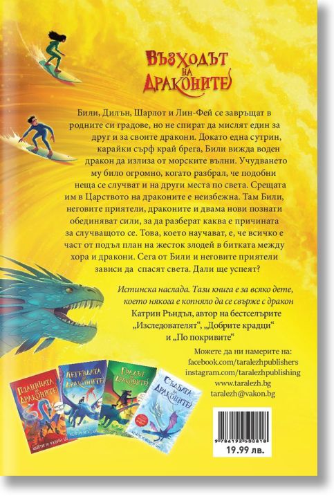 Царството на драконите, книга 4: Възходът на драконите