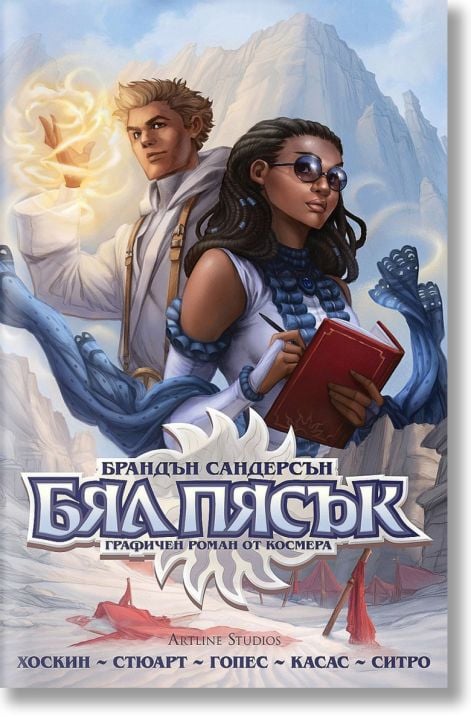 Бял пясък. Омнибус