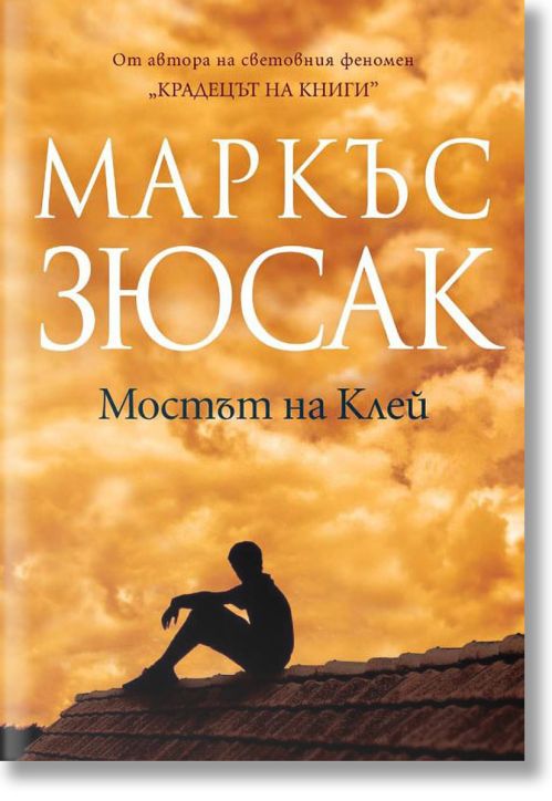 Мостът на Клей