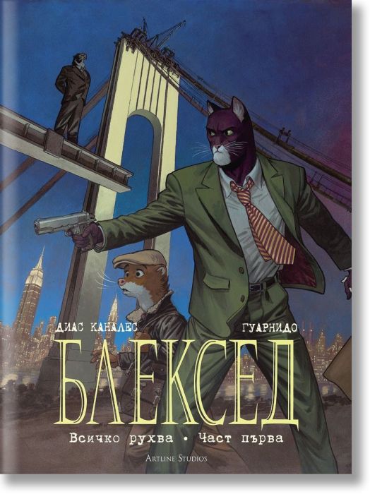 Блексед, книга 6: Всичко рухва, част 1
