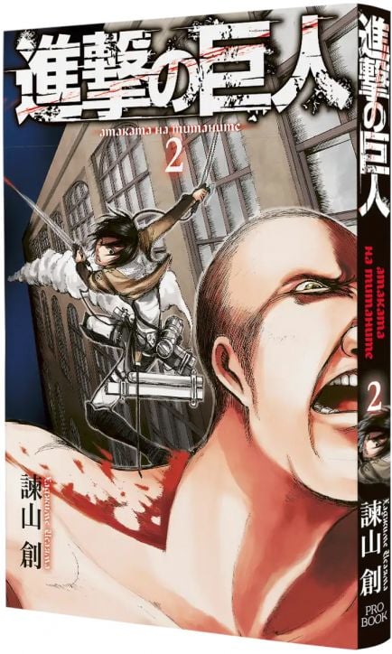 Атаката на титаните, том 2