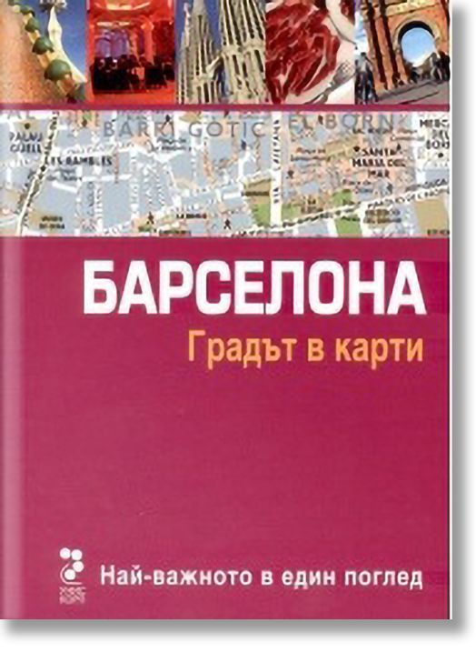Барселона. Градът в карти