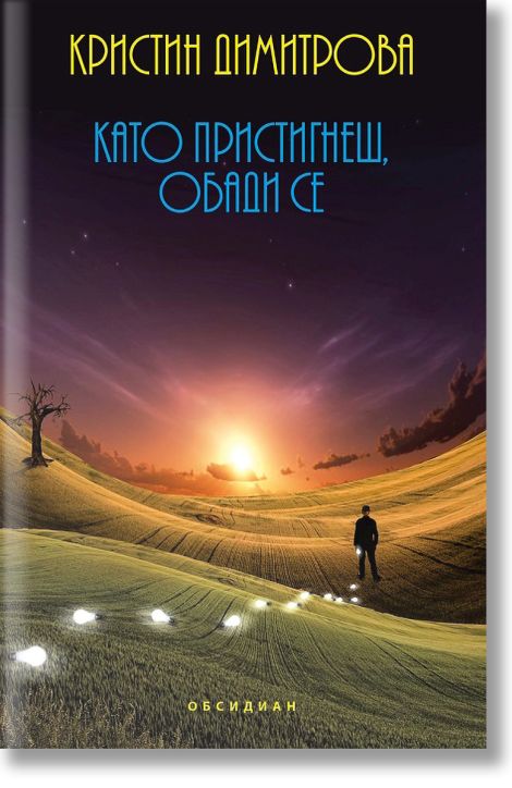 Като пристигнеш, обади се