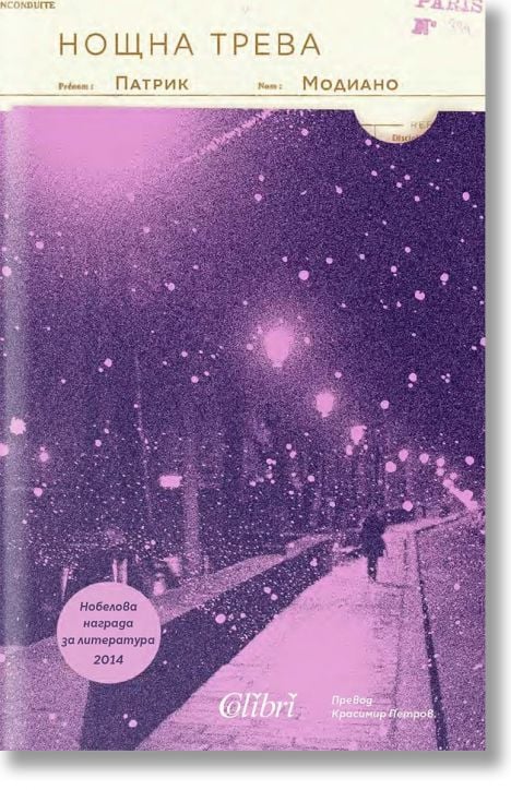 Нощна трева