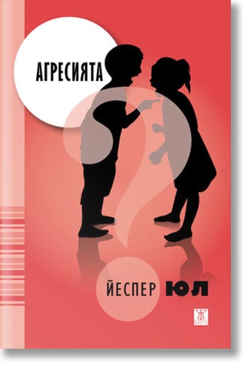 Агресията